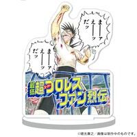 「鬼藪宙道『前田コール』アクリルフィギュア」