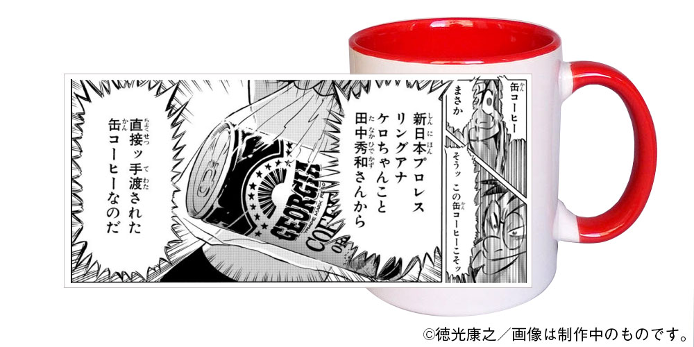 「ケロちゃんから直接手渡された缶コーヒー用マグカップ」