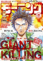 モーニング12号