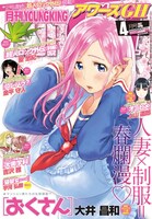 アワーズGH4月号