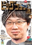 ビッグコミック3月増刊号