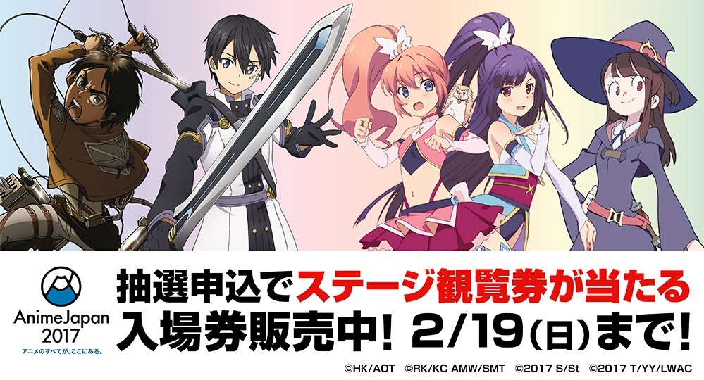 「AnimeJapan 2017」ビジュアル
