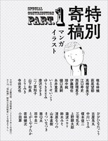 「特別寄稿 Part.1」扉ページ
