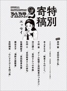 「特別寄稿 Part.2」扉ページ