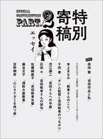 「特別寄稿 Part.2」扉ページ