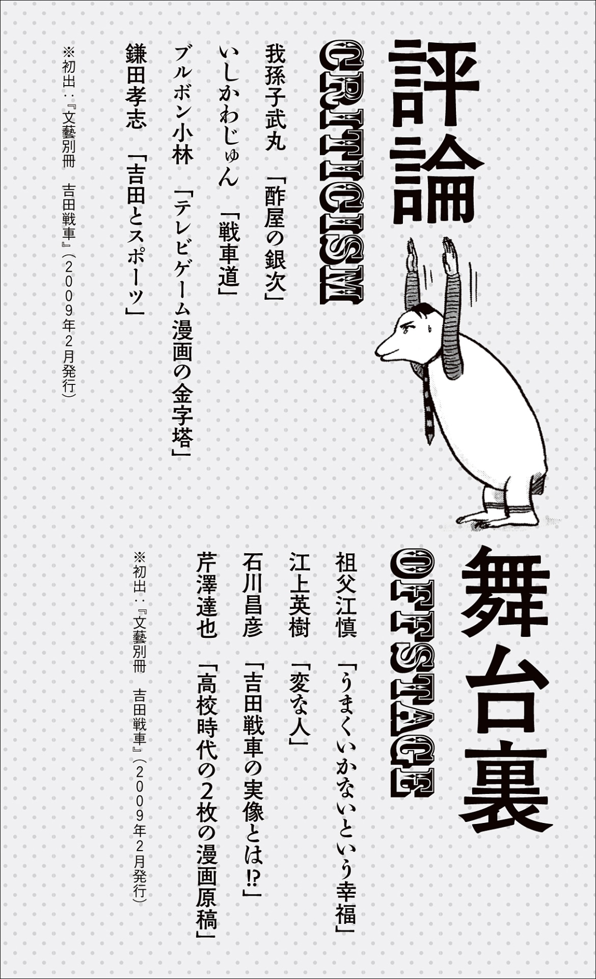 「評論」「舞台裏」扉ページ