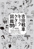 「吉田戦車キャラクター図鑑 80」扉ページ