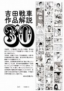 「吉田戦車作品解説 30」扉ページ