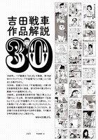「吉田戦車作品解説 30」扉ページ