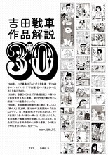 「吉田戦車作品解説 30」扉ページ