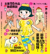 「文藝別冊 吉田戦車〈大増補新版〉 不条理ギャグのパイオニア」裏表紙