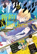 少年マガジンエッジ3月号