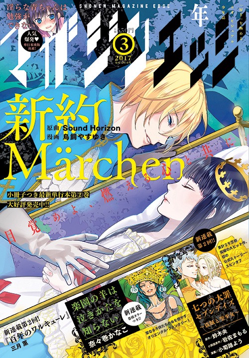 少年マガジンエッジ4月号