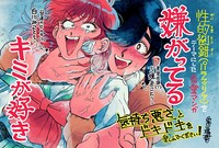 「嫌がってるキミが好き」の紹介画像。