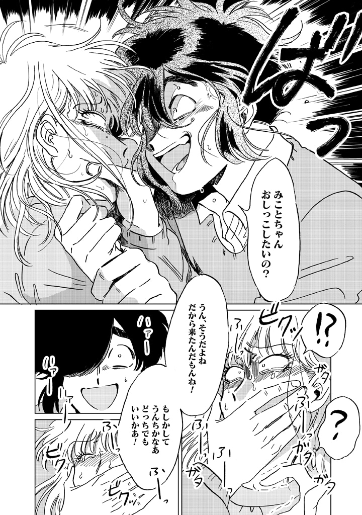 「嫌がってるキミが好き」より。