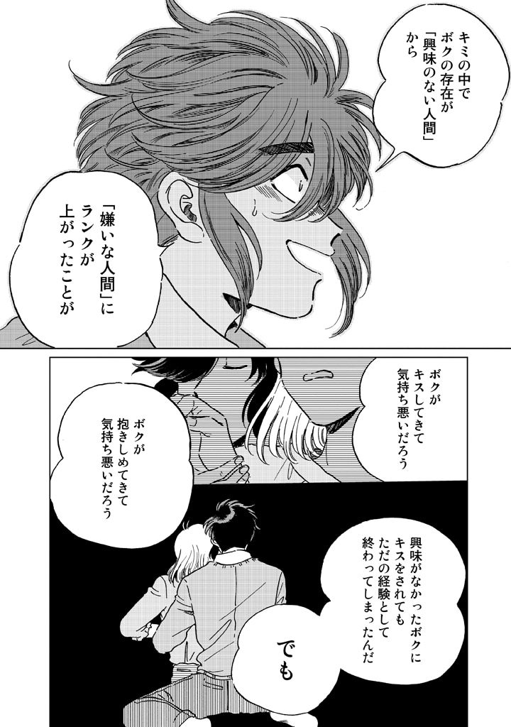 「嫌がってるキミが好き」より。