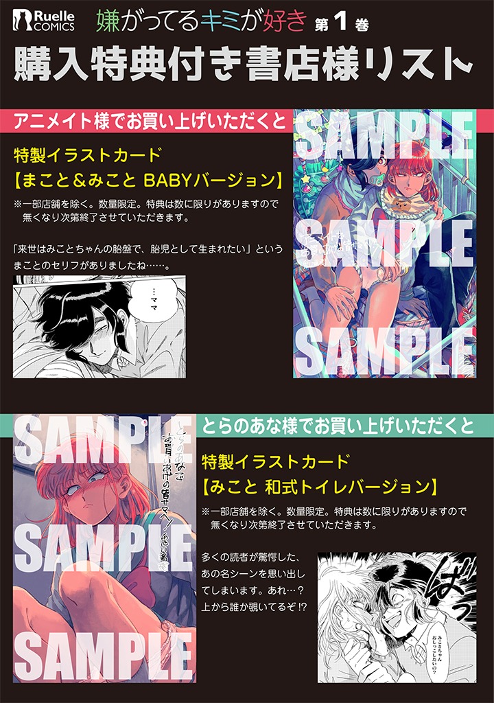「嫌がってるキミが好き」の購入特典。
