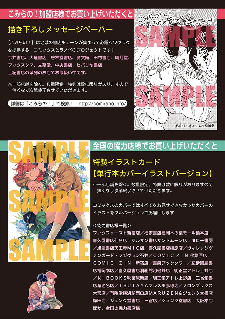 「嫌がってるキミが好き」の購入特典。