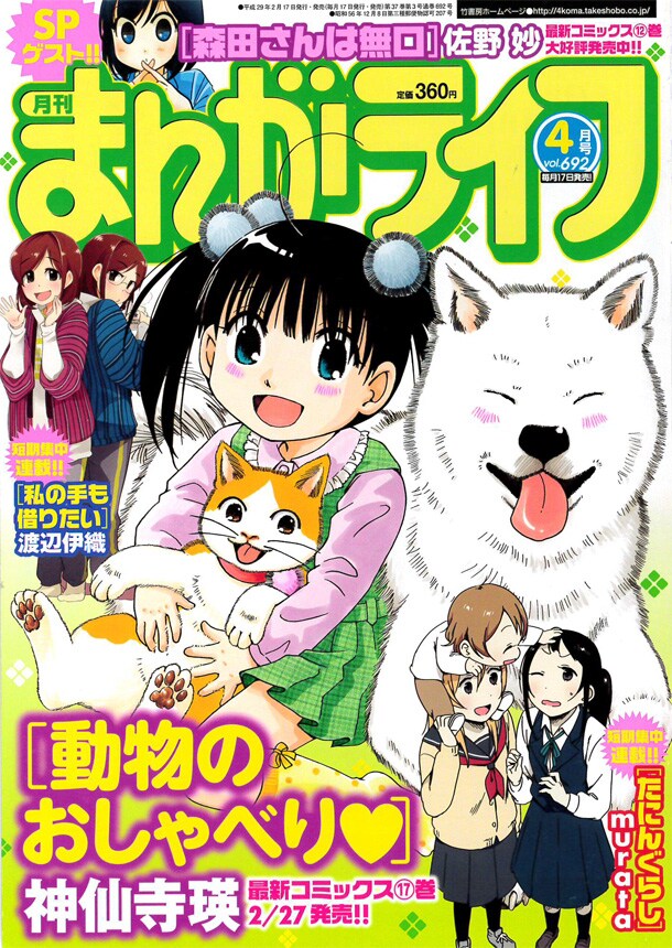 まんがライフ4月号