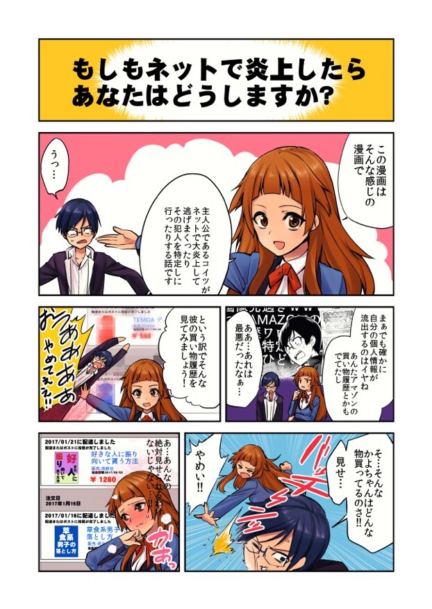 「ミエタミエナイセカイ」の告知マンガ。