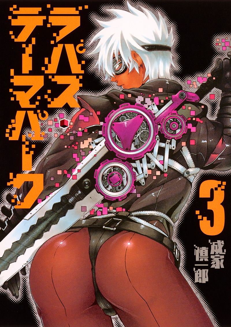 「ラパス・テーマパーク」3巻