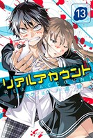 「リアルアカウント」13巻