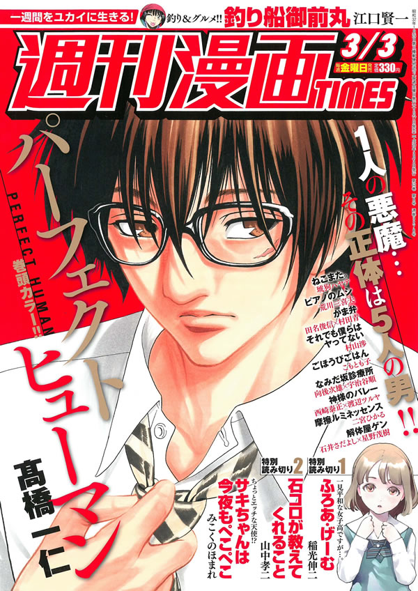 週刊漫画TIMES3月3日号