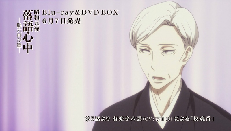 アニメ「昭和元禄落語心中 ー助六再び篇ー」より。