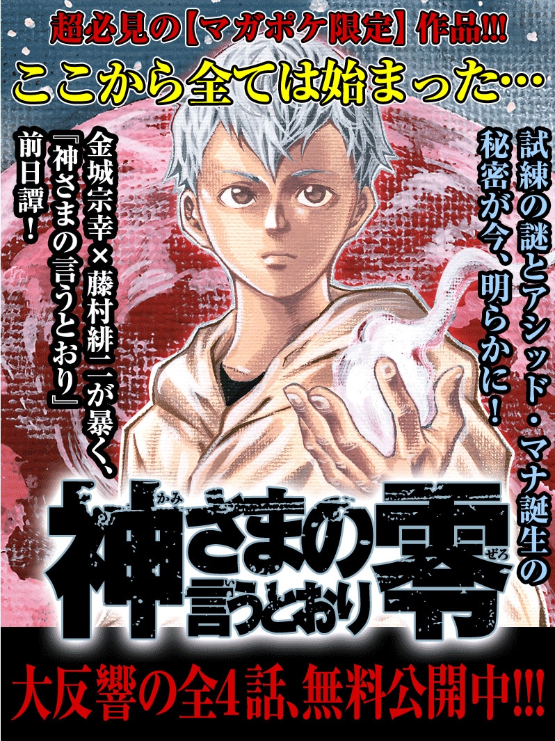 「神さまの言うとおり零」のビジュアル。