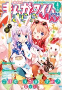 まんがタイムきららMAX4月号