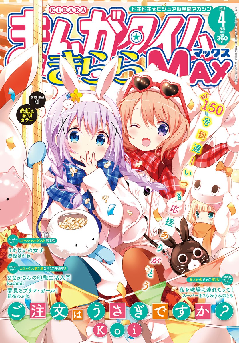 まんがタイムきららMAX4月号