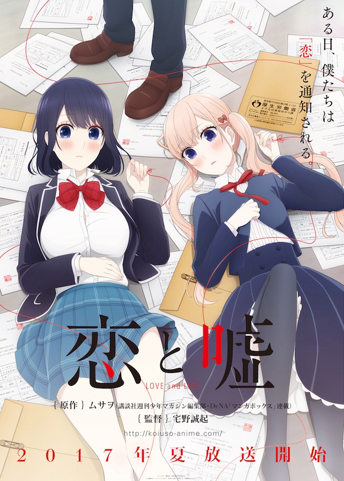 テレビアニメ「恋と嘘」ティザービジュアル (c)ムサヲ・講談社／政府通知普及委員会
