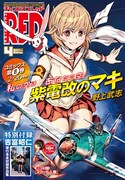 月刊チャンピオンRED4月号