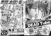 月刊チャンピオンRED5月号の予告ページ。