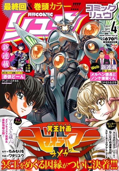 月刊COMICリュウ4月号