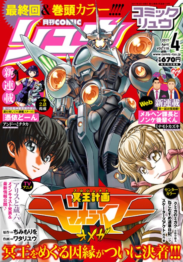 月刊COMICリュウ4月号