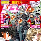 「冥王計画ゼオライマーΩ」約30年にわたり描かれたロボットSFが完結