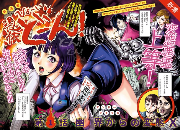アンドーミチタカによる新連載「憑依どーん」扉ページ。