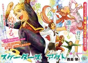 西島黎「スケーターズアクト」扉ページ。