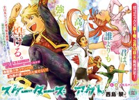 西島黎「スケーターズアクト」扉ページ。