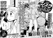 月刊COMICリュウ5月号の予告。