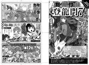 月刊COMICリュウ5月号の予告。
