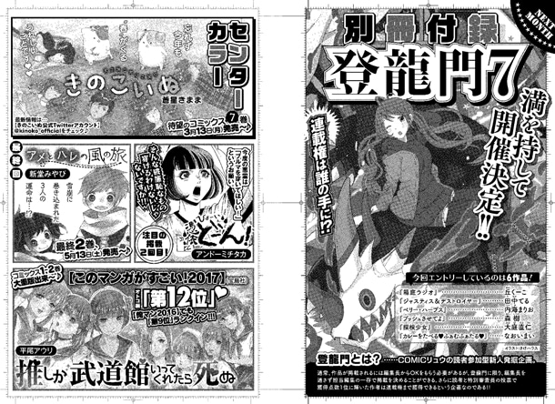 月刊COMICリュウ5月号の予告。