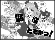 「脇役どもがっ！」扉ページ