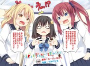 「私を球場に連れてって！」扉ページ