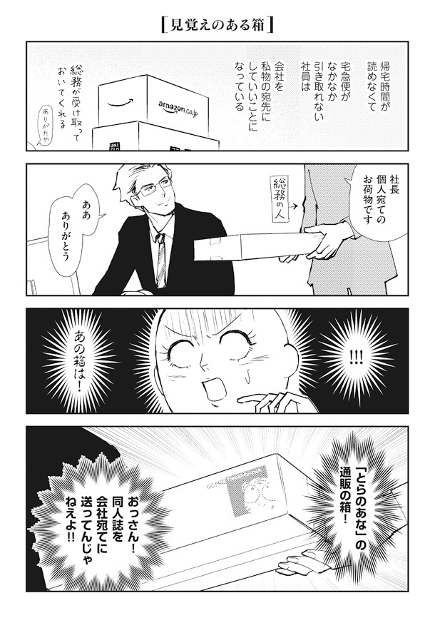 「腐男子社長」より。
