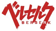 アニメ「ベルセルク」ロゴ