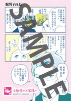 「腐男子社長」文教堂特典