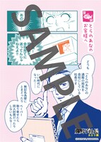 「腐男子社長」とらのあな特典
