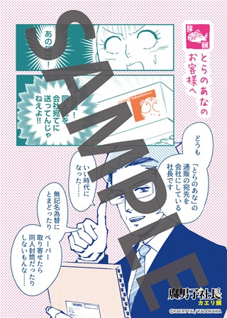 「腐男子社長」とらのあな特典